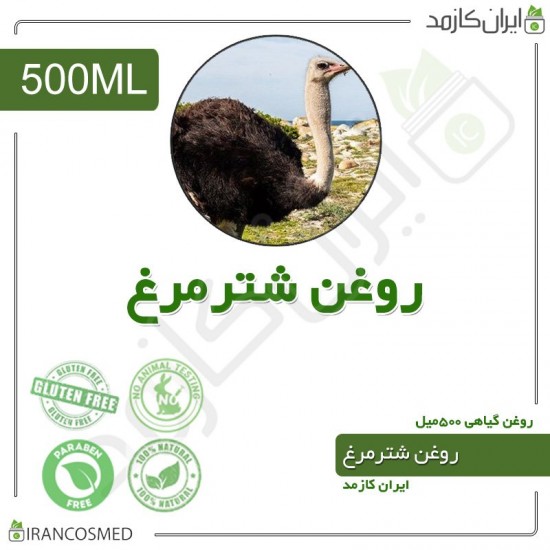 روغن شترمرغ | شتر مرغ (ostrich oil) 500میل