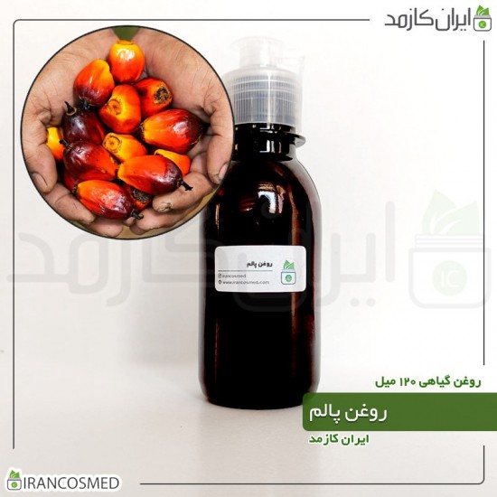 روغن پالم (palm oil) 120میل