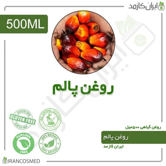 روغن پالم (palm oil) 500میل