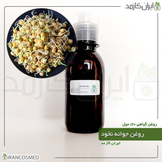 روغن جوانه نخود (pea sprouts oil) 120میل