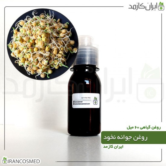روغن جوانه نخود (pea sprouts oil) 60میل
