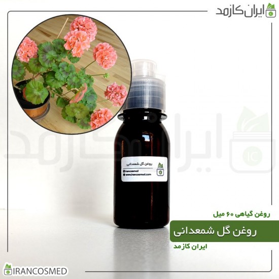 روغن گل شمعدانی (pelargonium flower oil) 60میل روغن گل شمعدانی (pelargonium flower oil) 60میل