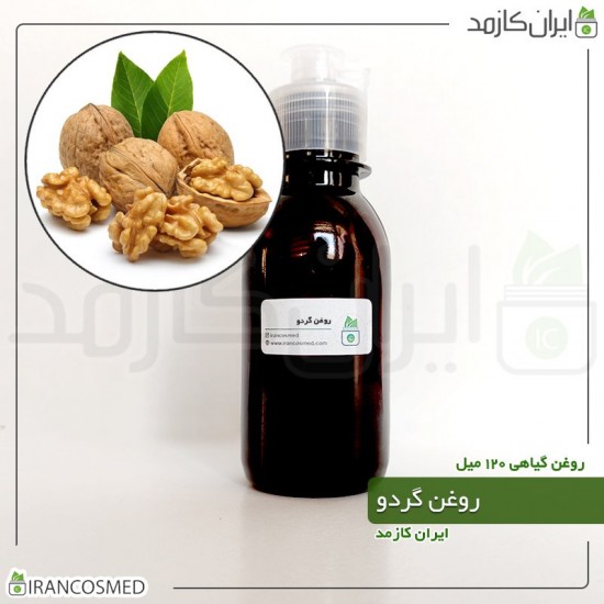 روغن گردو (walnut oil) 120میل