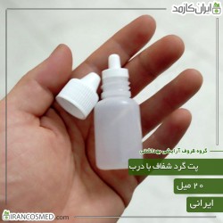 پت 20میل گرد شفاف با درب قطره چکان ایرانی
