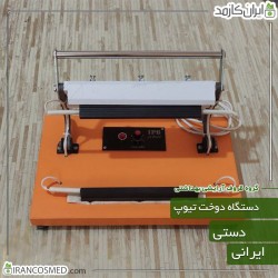 دستگاه دوخت تیوپ پلی اتیلن 45سانتی   دستگاه دوخت تیوپ پلی اتیلن 45سانتی