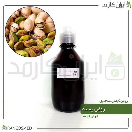 روغن پسته (pistachio oil) 250میل روغن پسته (pistachio oil) 250میل