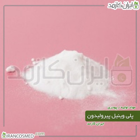 پلی وینیل پیرولیدون | پی وی پی (Polyvinylpyrrolidone | PVP) 500گرمی