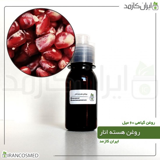روغن هسته انار (Pomegranate seed oil) 60میل