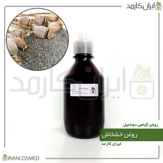 روغن خشخاش (poppy seed oil) 250میل