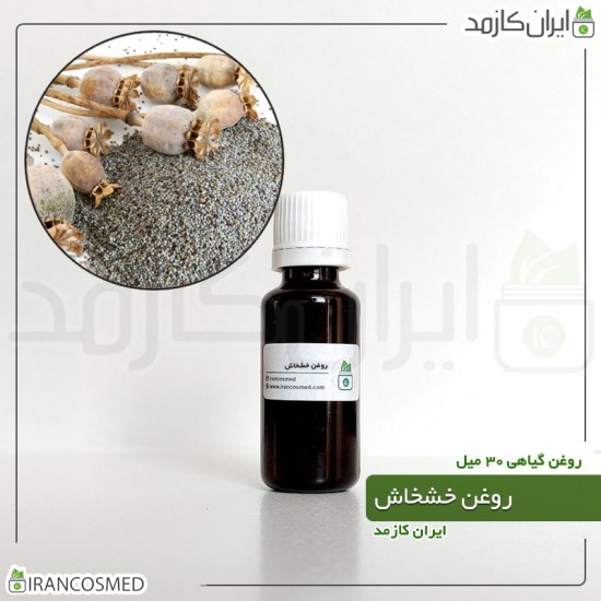 روغن خشخاش (poppy seed oil) 30میل