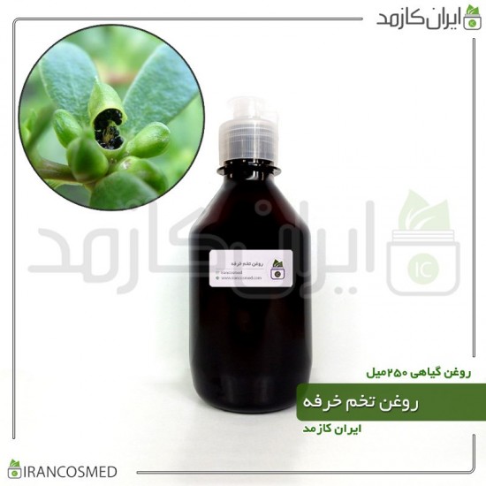 روغن تخم خرفه (oleracea seed oil) 250میل