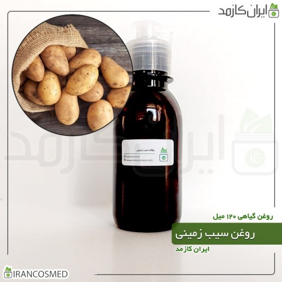 روغن سیب زمینی (potato oil) 120میل