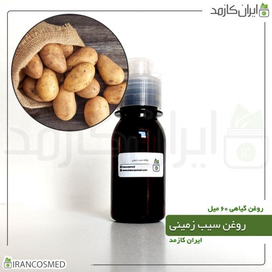 روغن سیب زمینی (potato oil) 60میل