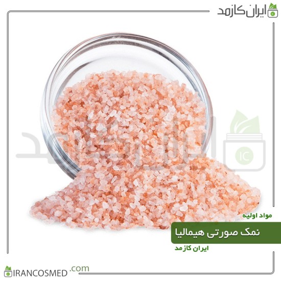 نمک هیمالیا | نمک صورتی هيماليا (Pink Himalayan Salt)