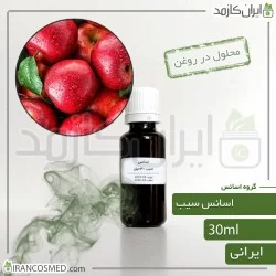 اسانس سیب ایرانی (Apple essence) 