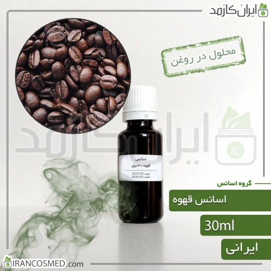 اسانس قهوه ایرانی (Coffee essence)