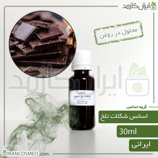 اسانس شکلات تلخ ایرانی (Dark Chocolate essence)