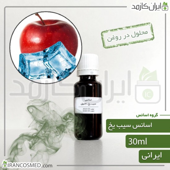 اسانس سیب یخ ایرانی (Ice apple essence)