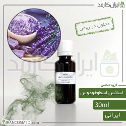 اسانس اسطوخودوس ایرانی (لوندر) (Lavender essence) 