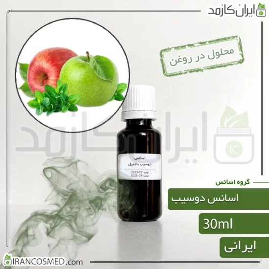 اسانس دوسیب ایرانی (Tow Apple essence) اسانس دوسیب ایرانی (Tow Apple essence)