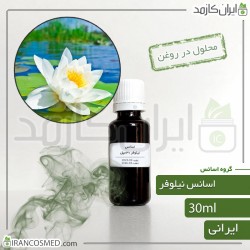 اسانس نیلوفر ایرانی (Water Lily essence) 