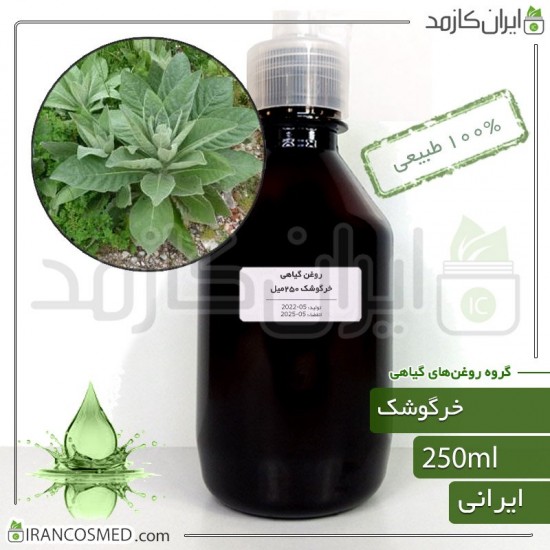 روغن خرگوشک (rabbit plant oil) 250میل