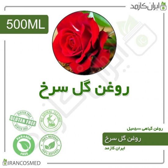 روغن گل سرخ (red flower oil) 500میل