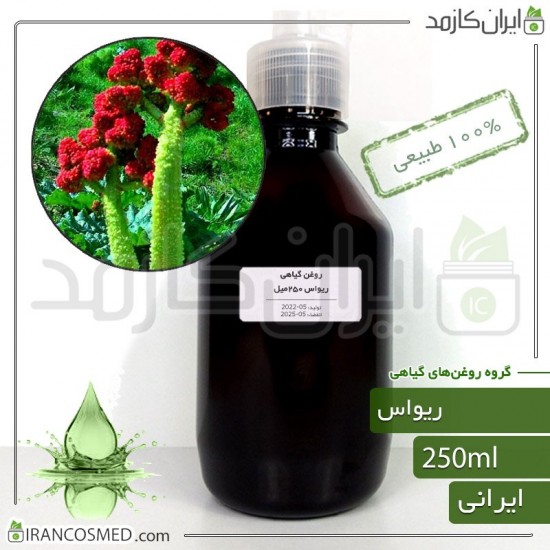 روغن ریواس (rhubarb oil) 250میل