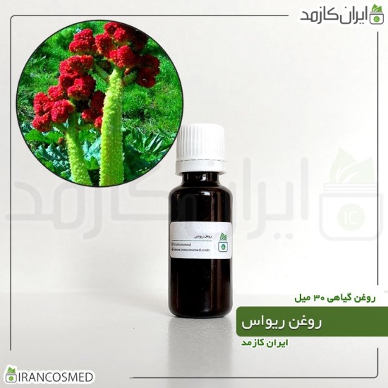روغن ریواس (rhubarb oil) 30میل