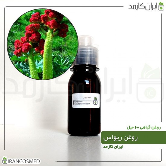 روغن ریواس (rhubarb oil) 60میل