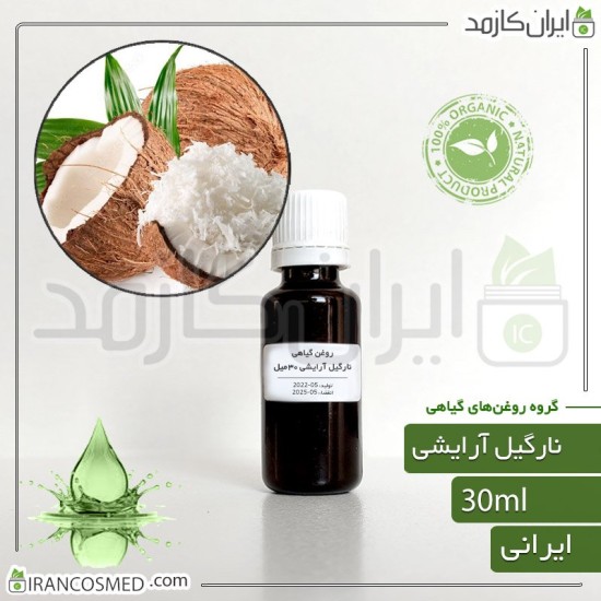 روغن نارگیل گرید آرایشی (Coconut Cosmetic oil) روغن نارگیل گرید آرایشی (Coconut Cosmetic oil)