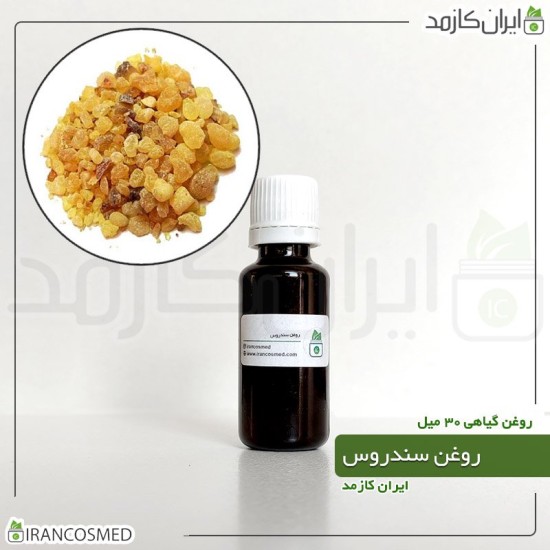 روغن سندروس (Sendros oil) روغن سندروس (Sendros oil)