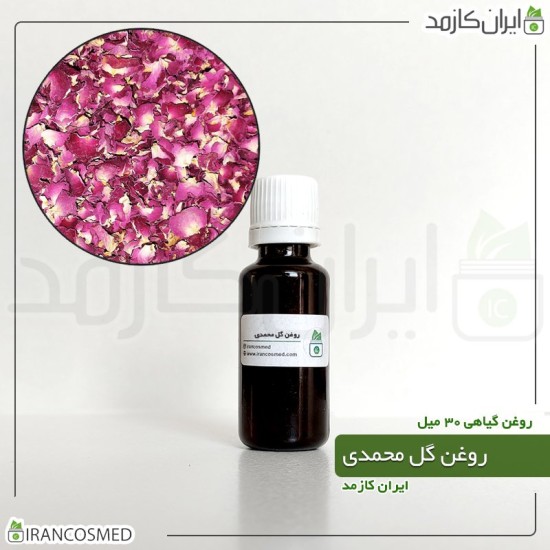 روغن گل محمدی (rosa damascena oil) 30میل