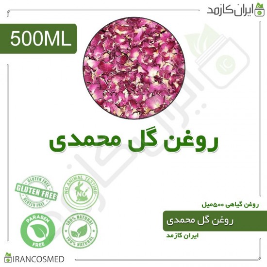 روغن گل محمدی (rosa damascena oil) 500میل