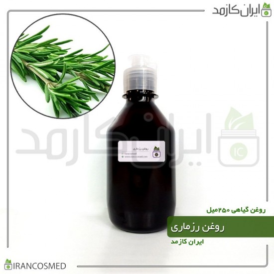 روغن رزماری (rosemary oil) 250میل