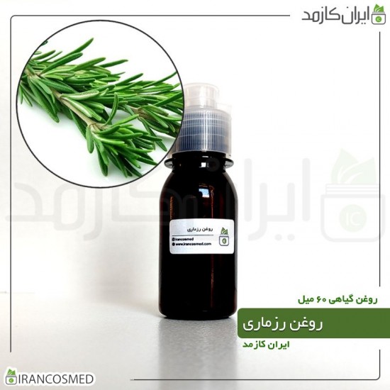 روغن رزماری (rosemary oil) 60میل