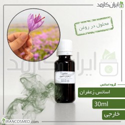 اسانس زعفران وارداتی (Saffron essence)  اسانس زعفران وارداتی (Saffron essence)