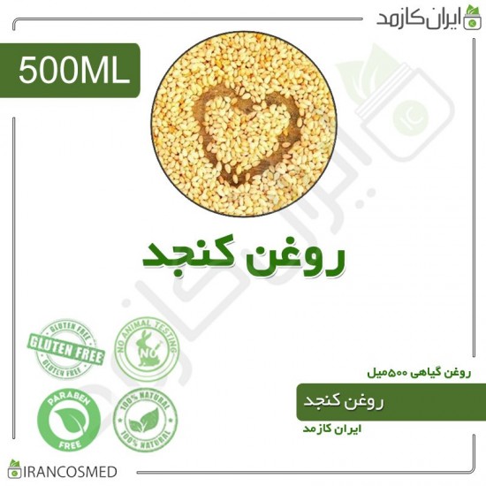 روغن کنجد (sesame oil) 500میل