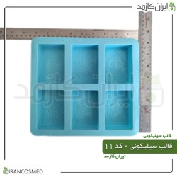 قالب سیلیکونی کد 11 قالب سیلیکونی کد 11