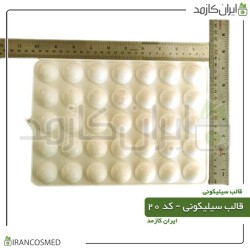 قالب سیلیکونی کد 20 قالب سیلیکونی کد 20