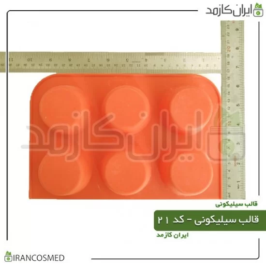 قالب سیلیکونی کد 21 قالب سیلیکونی کد 21