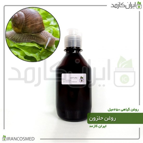 روغن حلزون (snail oil) 250میل
