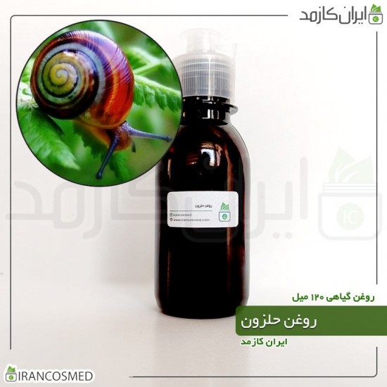 روغن حلزون (snail oil) 120میل