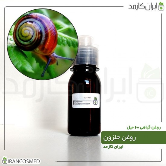 روغن حلزون (snail oil) 60میل