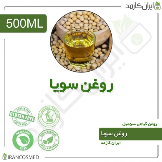 روغن سویا (soybean oil) 500میل
