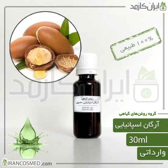 روغن آرگان اسپانیایی (Spanish argan oil) روغن آرگان اسپانیایی (Spanish argan oil)