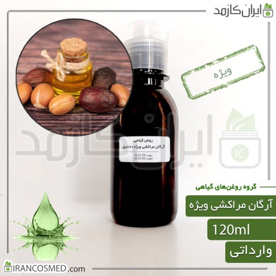 روغن آرگان ویژه (Special argan oil) 120میل