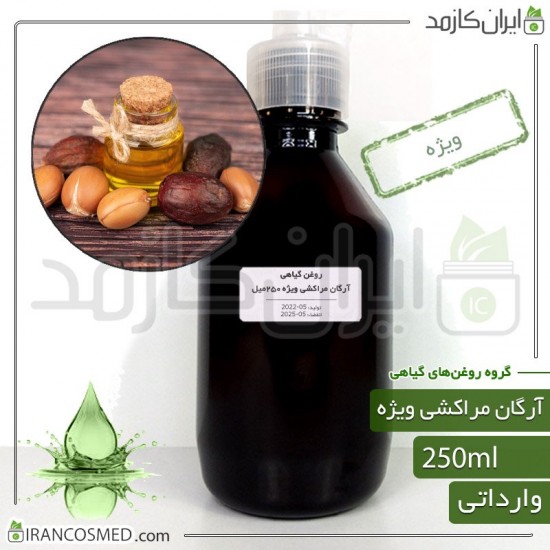 روغن آرگان ویژه (Special argan oil) 250میل