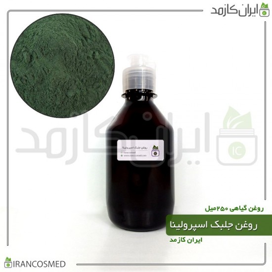 روغن جلبک اسپیرولینا (spirulina algae oil) 250میل