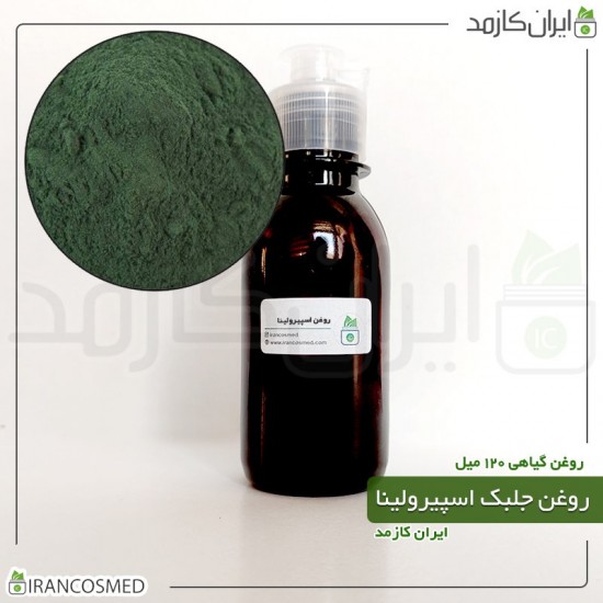 روغن جلبک اسپیرولینا (spirulina algae oil) 120میل